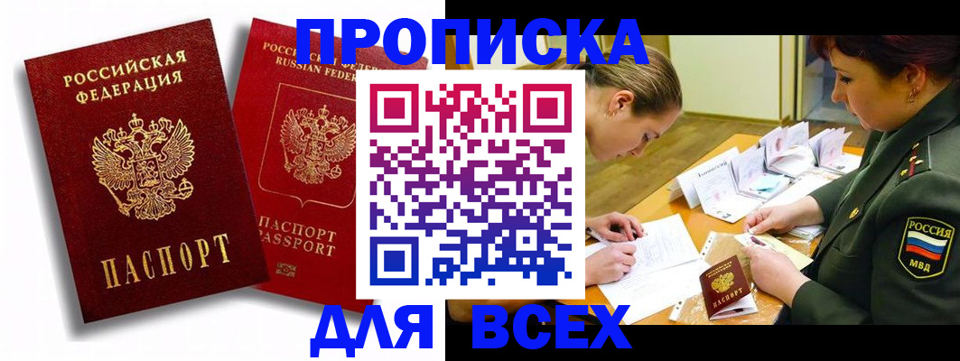 временная регистрация надежно в Мытищах