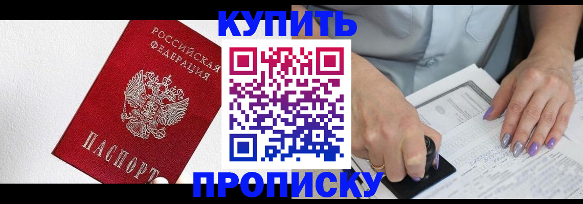 прописка паспорт в Мытищах
