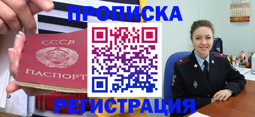 где прописаться в Мытищах