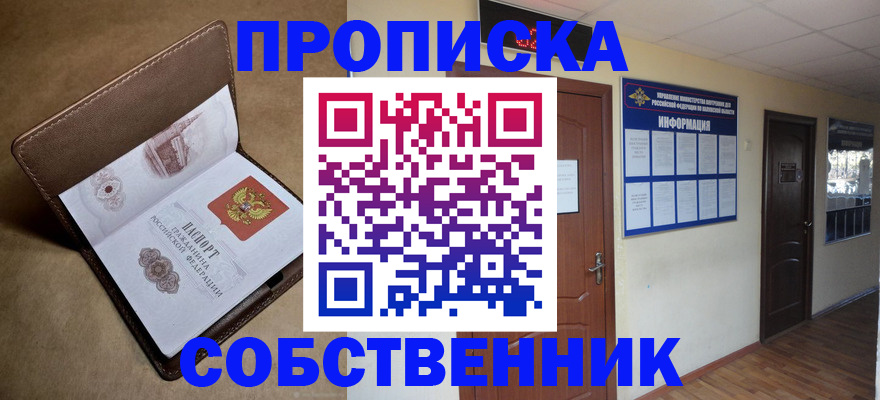 прописка законно в Мытищах