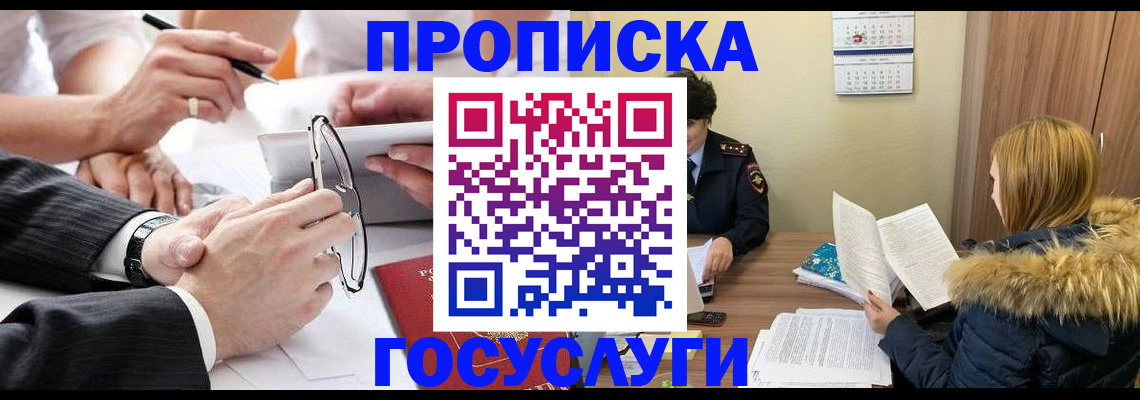 временная регистрация в квартире в Мытищах